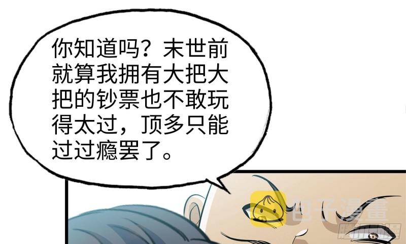 《我在末世搬金砖》漫画最新章节89-游戏开始免费下拉式在线观看章节第【28】张图片