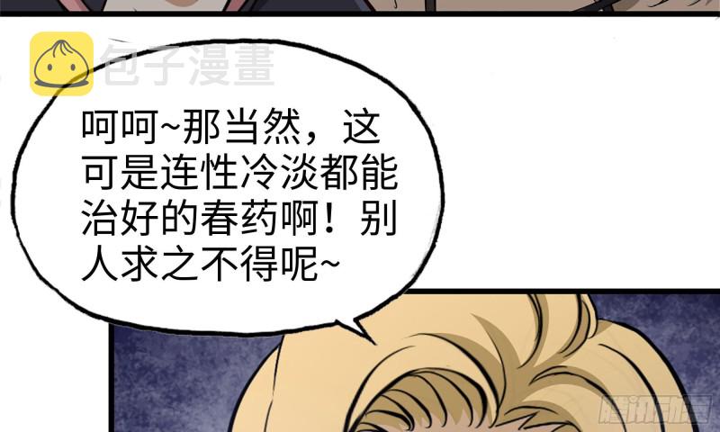 《我在末世搬金砖》漫画最新章节89-游戏开始免费下拉式在线观看章节第【47】张图片