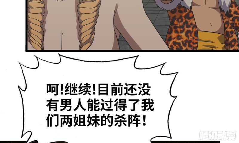 《我在末世搬金砖》漫画最新章节92-反转免费下拉式在线观看章节第【50】张图片