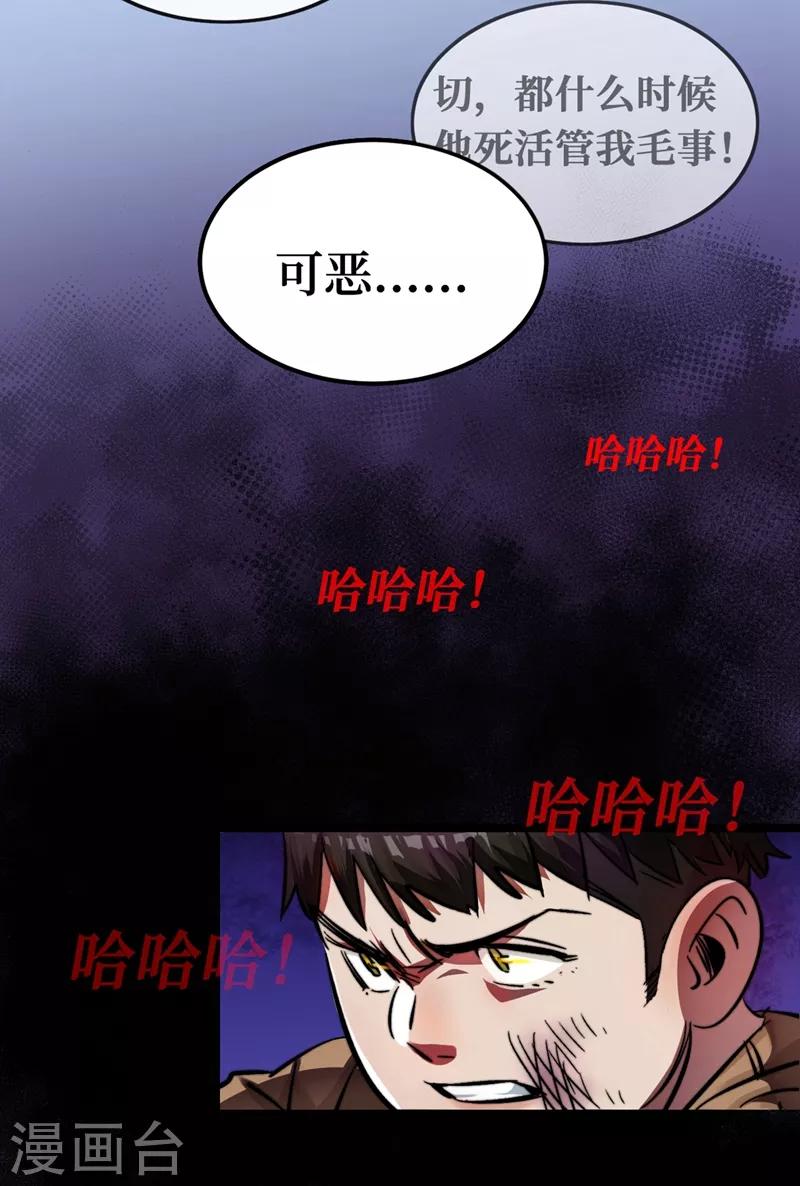 《我在末世捡属性》漫画最新章节第1话 系统激活中，面板开启！免费下拉式在线观看章节第【17】张图片