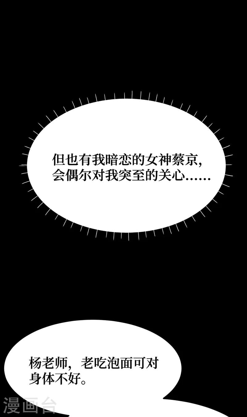 《我在末世捡属性》漫画最新章节第1话 系统激活中，面板开启！免费下拉式在线观看章节第【23】张图片