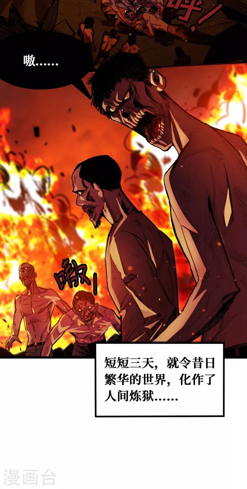 《我在末世捡属性》漫画最新章节第1话 系统激活中，面板开启！免费下拉式在线观看章节第【3】张图片