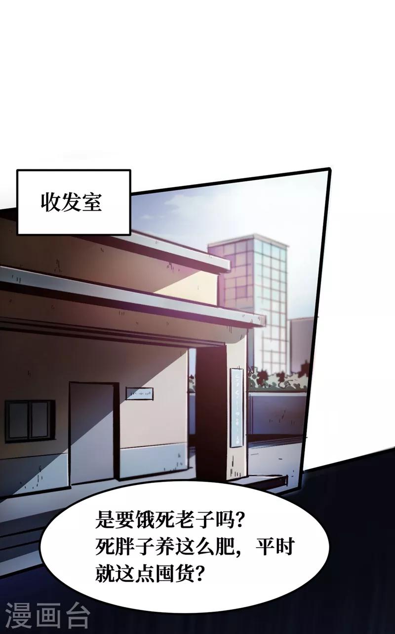 《我在末世捡属性》漫画最新章节第1话 系统激活中，面板开启！免费下拉式在线观看章节第【4】张图片