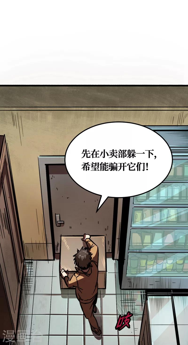 《我在末世捡属性》漫画最新章节第1话 系统激活中，面板开启！免费下拉式在线观看章节第【51】张图片