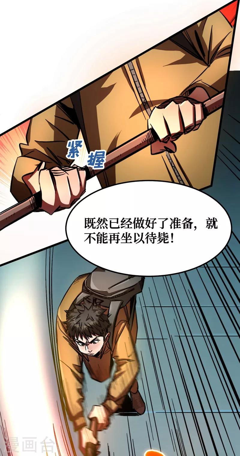 《我在末世捡属性》漫画最新章节第1话 系统激活中，面板开启！免费下拉式在线观看章节第【67】张图片