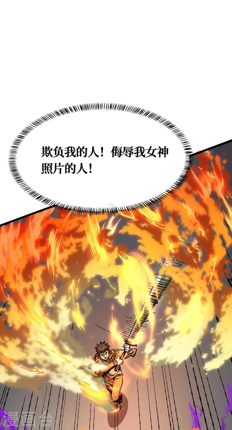 《我在末世捡属性》漫画最新章节第1话 系统激活中，面板开启！免费下拉式在线观看章节第【80】张图片