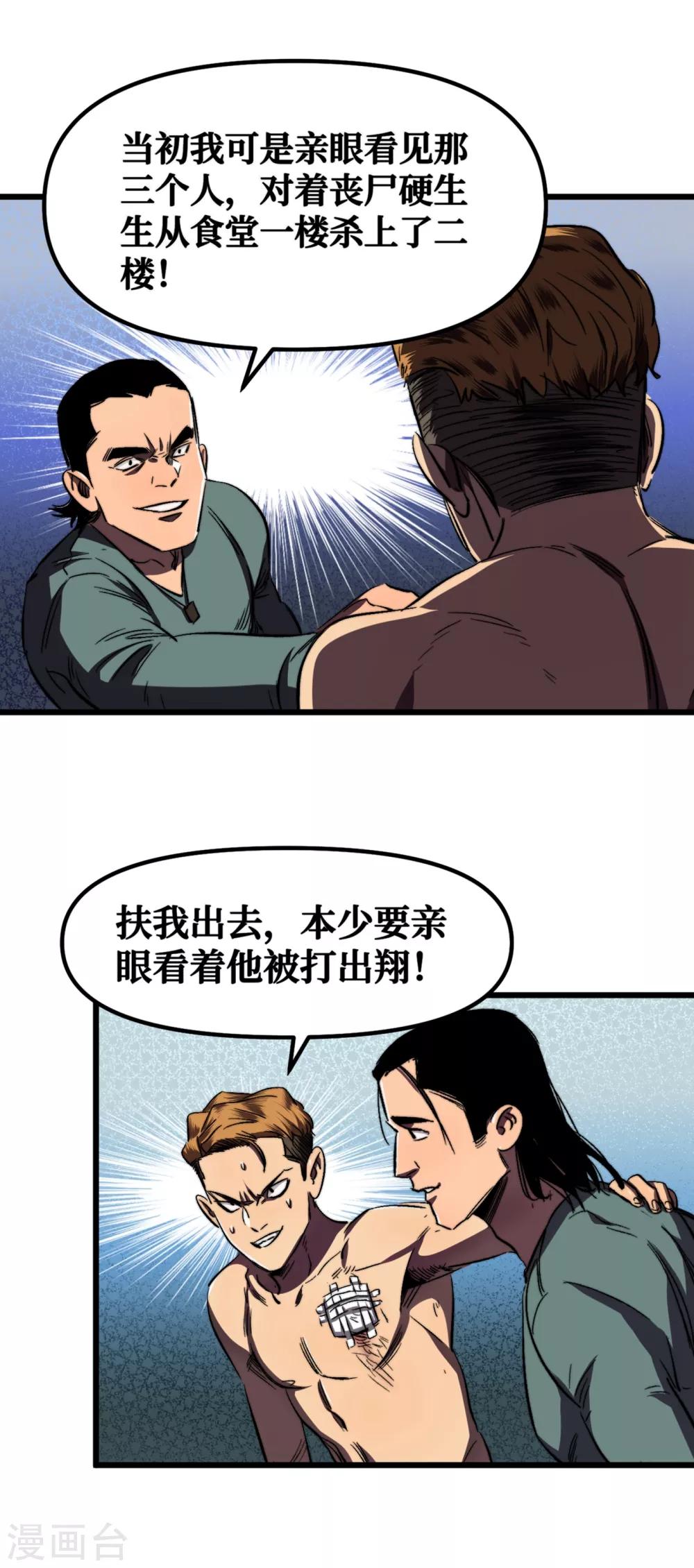 《我在末世捡属性》漫画最新章节第10话 这系统还有副作用？！免费下拉式在线观看章节第【11】张图片