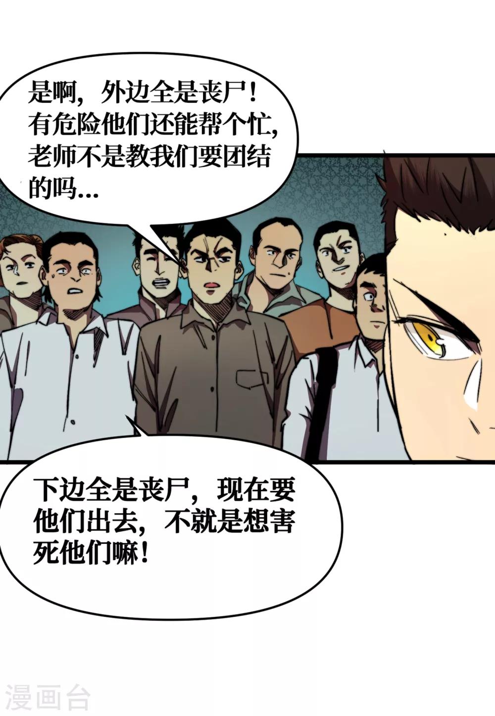 《我在末世捡属性》漫画最新章节第10话 这系统还有副作用？！免费下拉式在线观看章节第【18】张图片