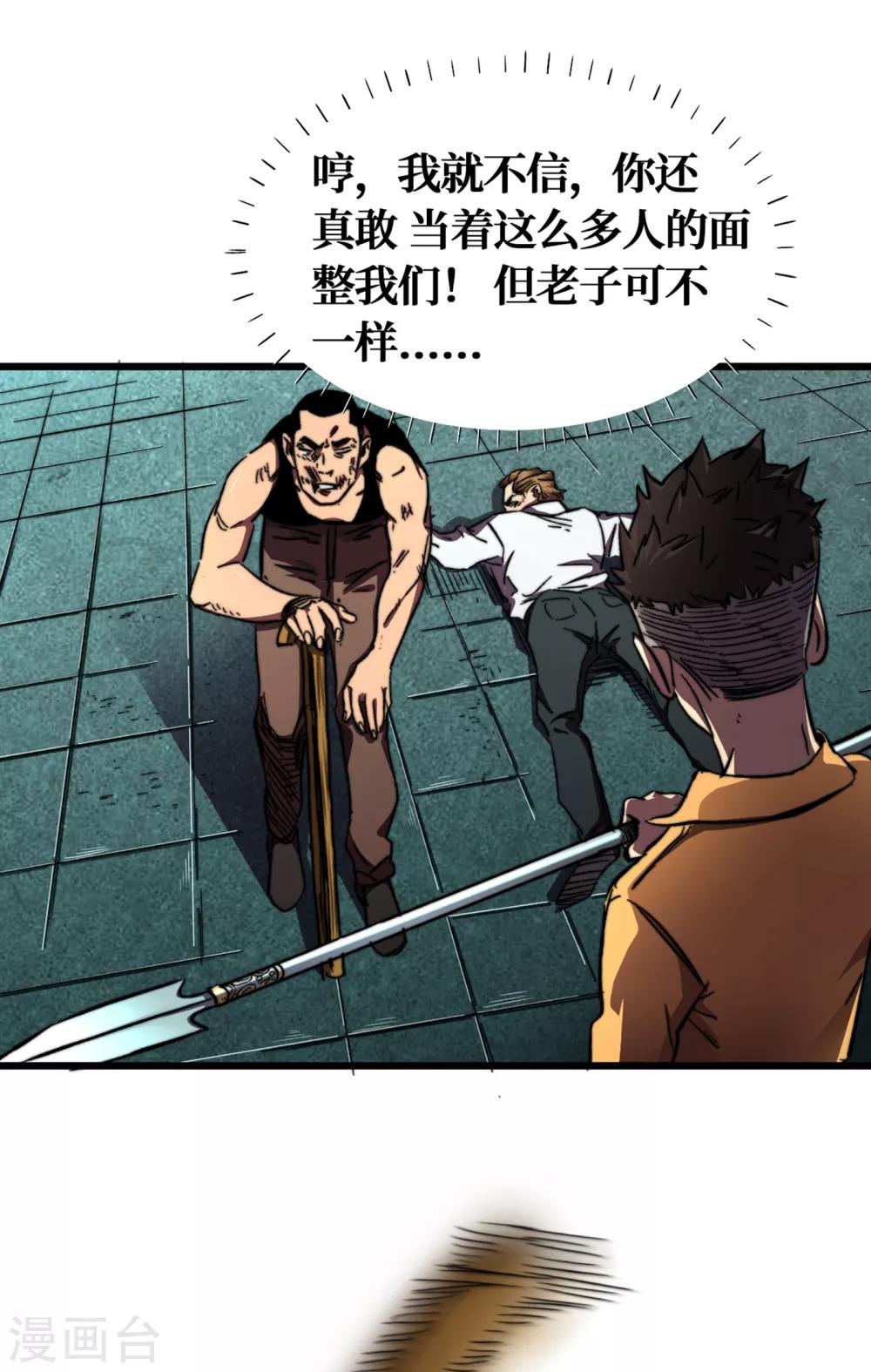 《我在末世捡属性》漫画最新章节第10话 这系统还有副作用？！免费下拉式在线观看章节第【19】张图片