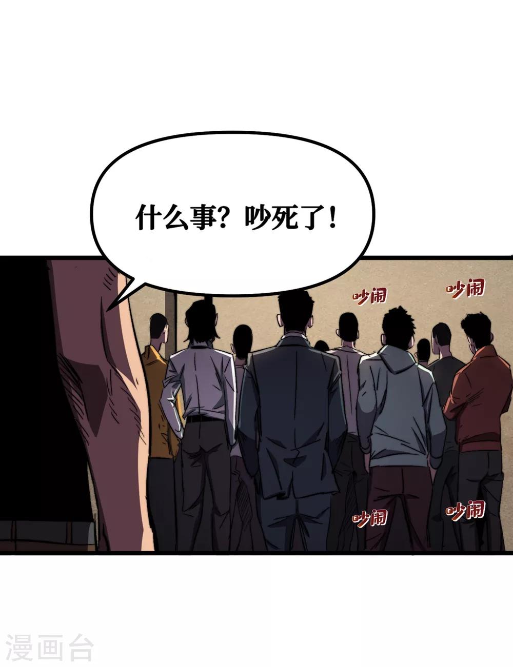 我在末世捡属性-第10话 这系统还有副作用？！全彩韩漫标签