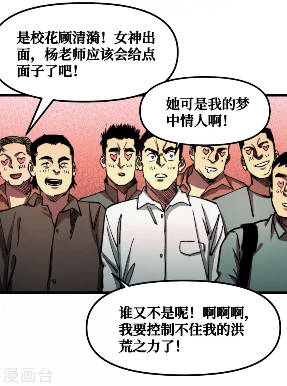 《我在末世捡属性》漫画最新章节第10话 这系统还有副作用？！免费下拉式在线观看章节第【28】张图片