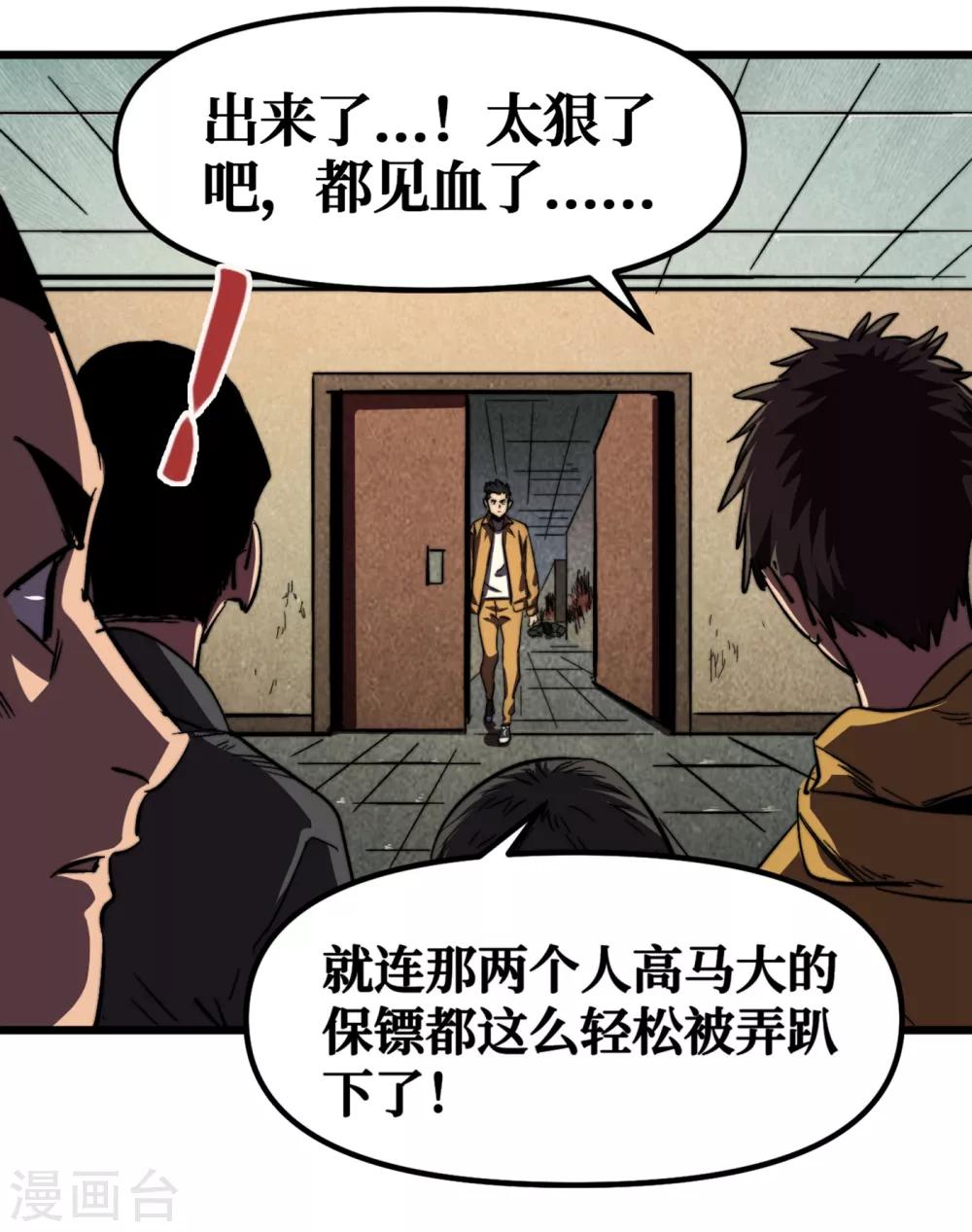 《我在末世捡属性》漫画最新章节第10话 这系统还有副作用？！免费下拉式在线观看章节第【3】张图片