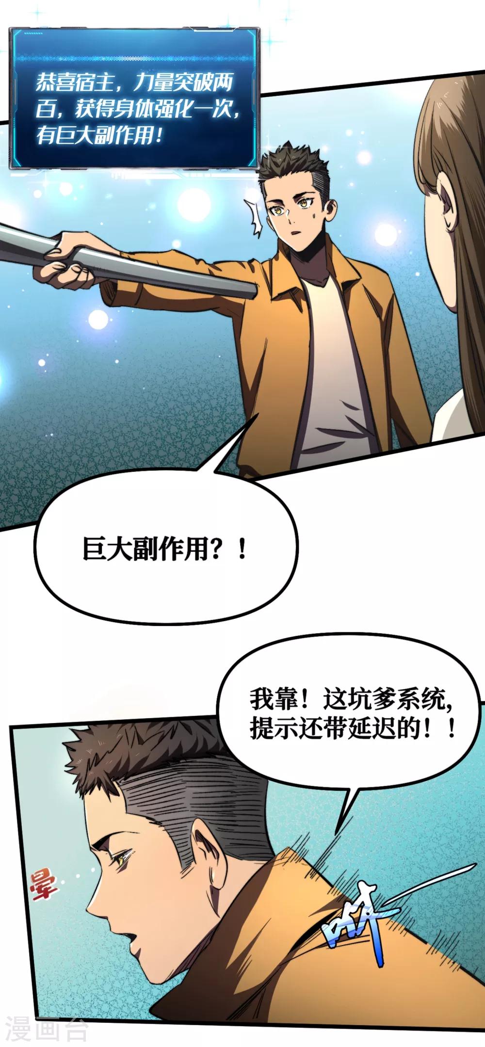 《我在末世捡属性》漫画最新章节第10话 这系统还有副作用？！免费下拉式在线观看章节第【32】张图片