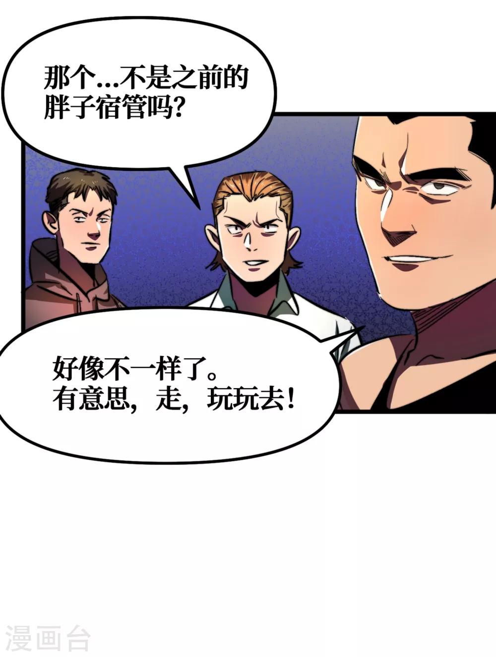 《我在末世捡属性》漫画最新章节第10话 这系统还有副作用？！免费下拉式在线观看章节第【4】张图片