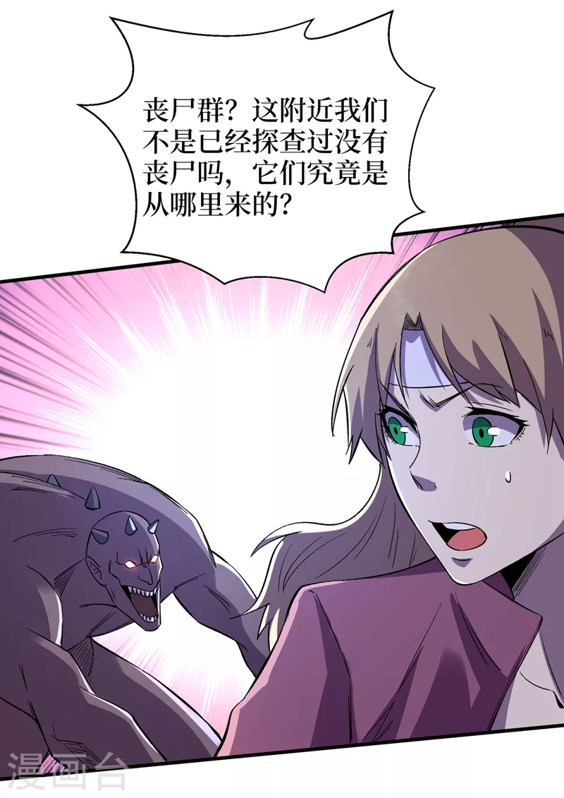 《我在末世捡属性》漫画最新章节第98话 这场面，把持不住啊…免费下拉式在线观看章节第【13】张图片