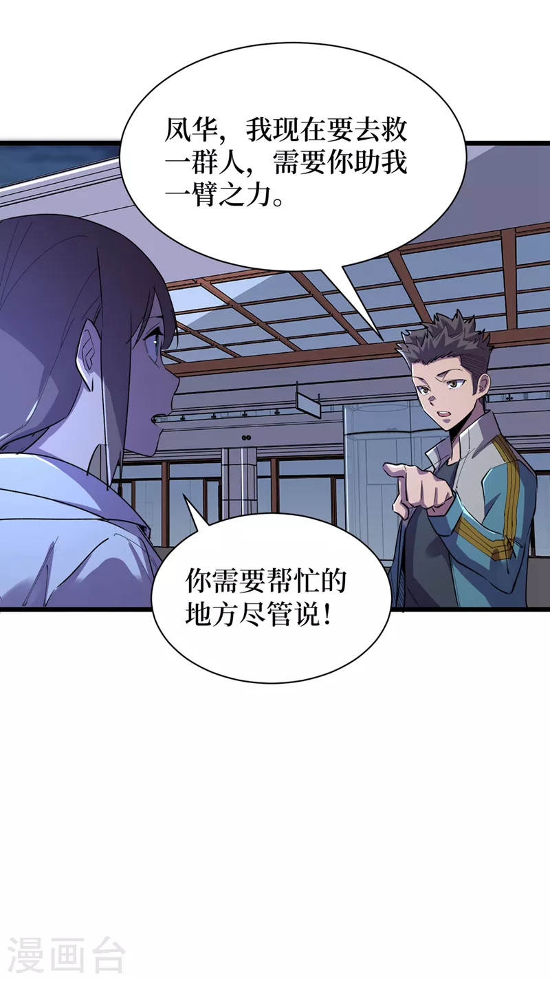 《我在末世捡属性》漫画最新章节第98话 这场面，把持不住啊…免费下拉式在线观看章节第【27】张图片