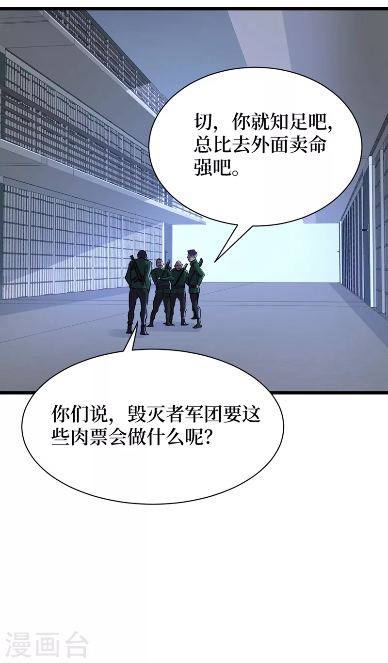 《我在末世捡属性》漫画最新章节第98话 这场面，把持不住啊…免费下拉式在线观看章节第【29】张图片