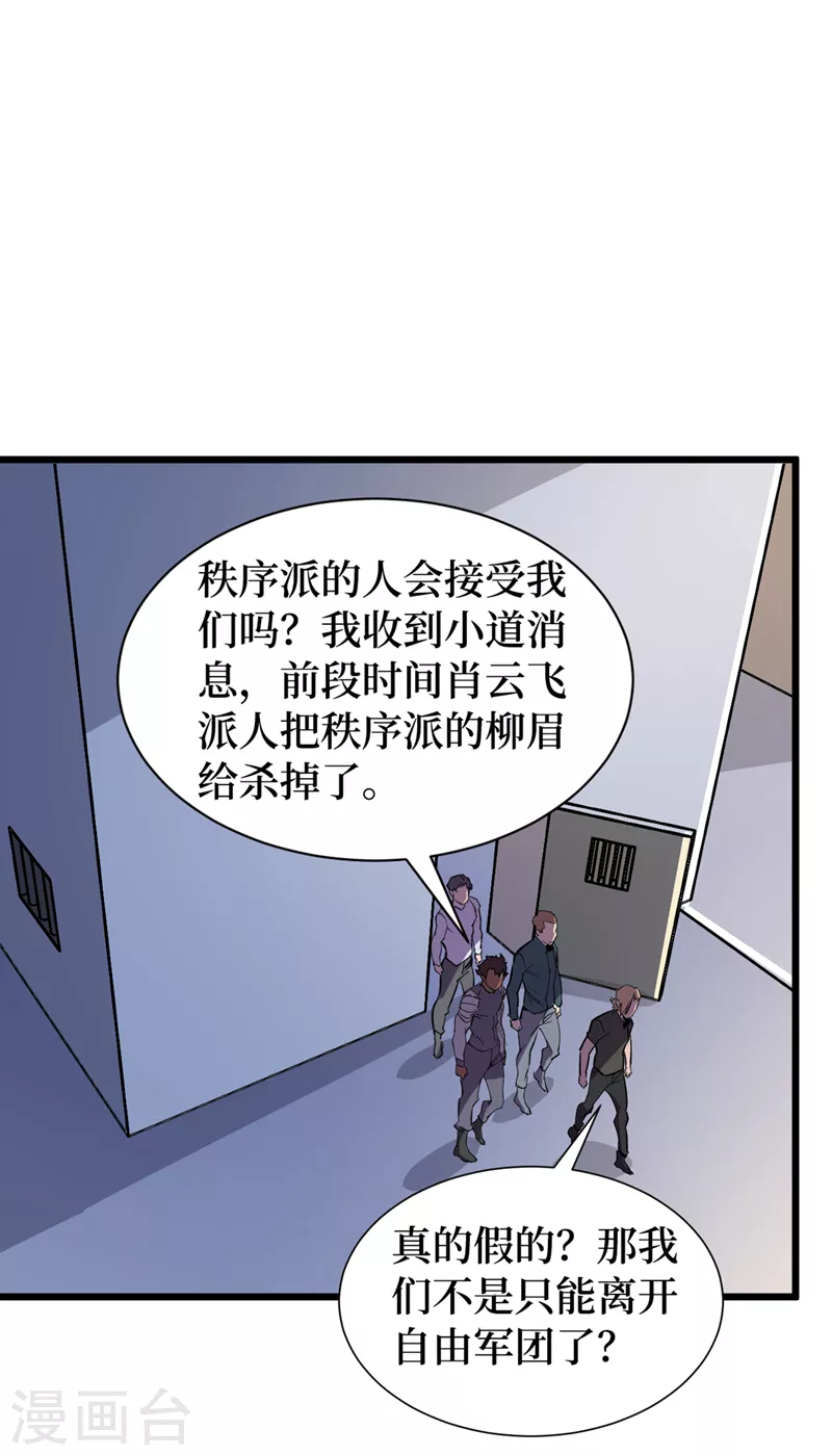 《我在末世捡属性》漫画最新章节第99话 展开第二阶段计划！免费下拉式在线观看章节第【18】张图片