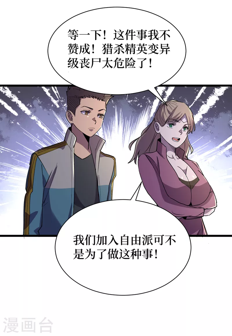 《我在末世捡属性》漫画最新章节第99话 展开第二阶段计划！免费下拉式在线观看章节第【31】张图片