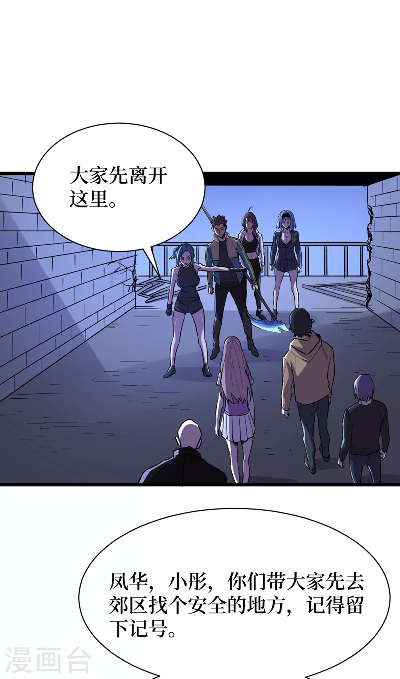 《我在末世捡属性》漫画最新章节第99话 展开第二阶段计划！免费下拉式在线观看章节第【5】张图片