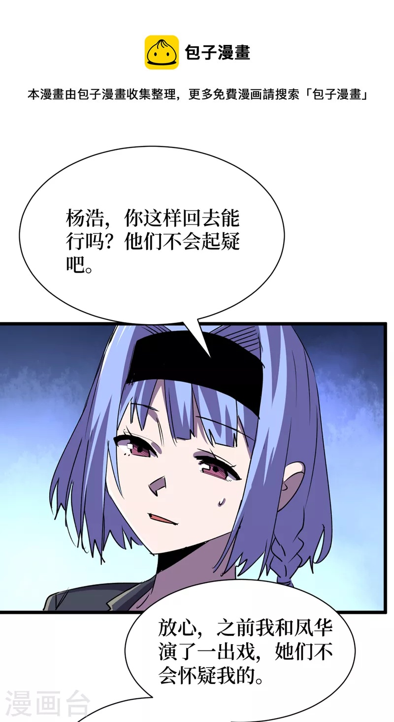 《我在末世捡属性》漫画最新章节第99话 展开第二阶段计划！免费下拉式在线观看章节第【7】张图片