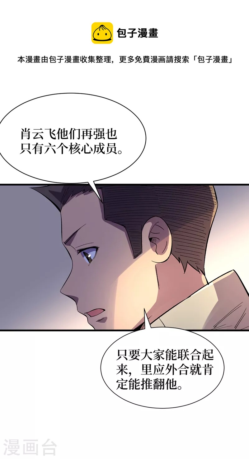 《我在末世捡属性》漫画最新章节第100话 推翻他们！免费下拉式在线观看章节第【10】张图片