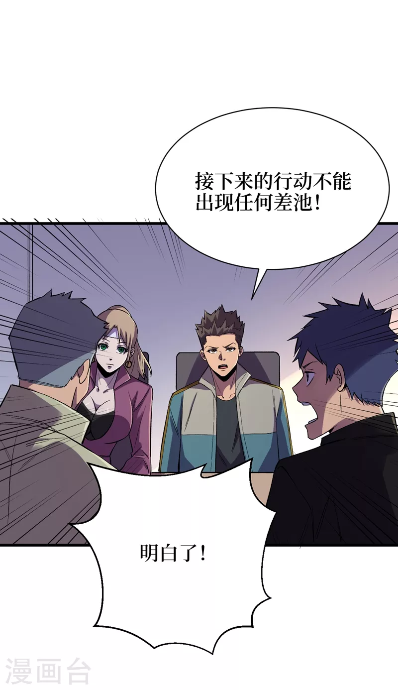 《我在末世捡属性》漫画最新章节第100话 推翻他们！免费下拉式在线观看章节第【17】张图片