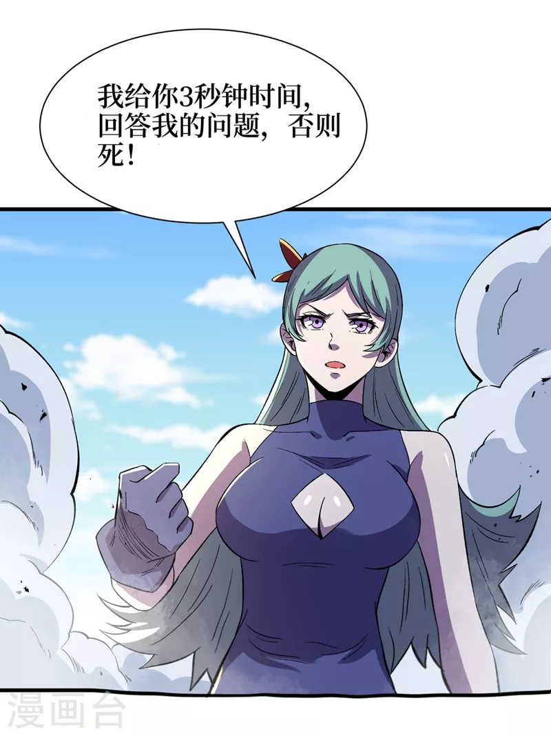 《我在末世捡属性》漫画最新章节第101话 其他城市来的女人免费下拉式在线观看章节第【15】张图片