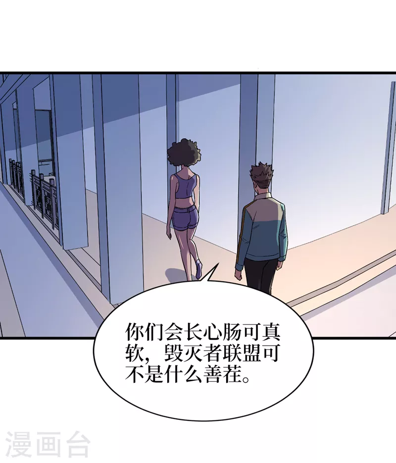 《我在末世捡属性》漫画最新章节第104话 我来跟你谈个交易~免费下拉式在线观看章节第【10】张图片