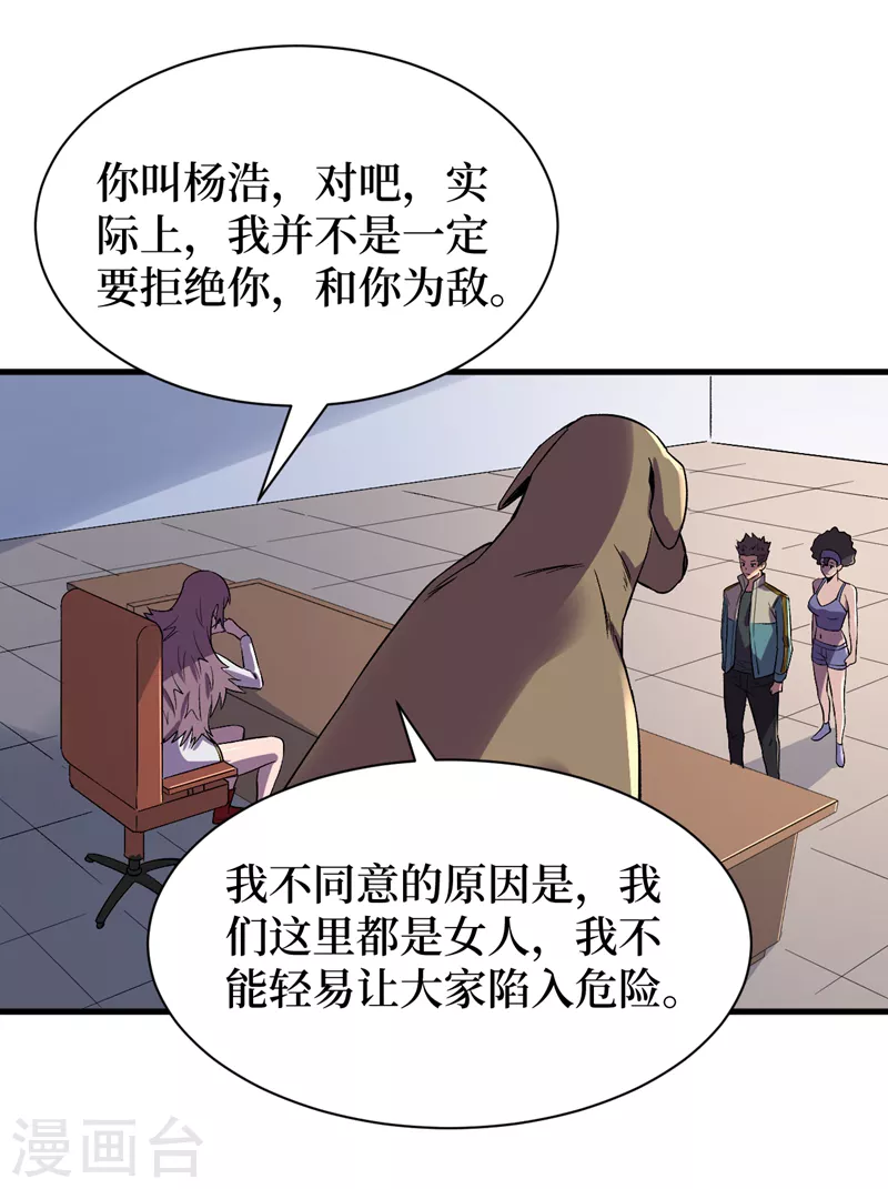 《我在末世捡属性》漫画最新章节第104话 我来跟你谈个交易~免费下拉式在线观看章节第【15】张图片