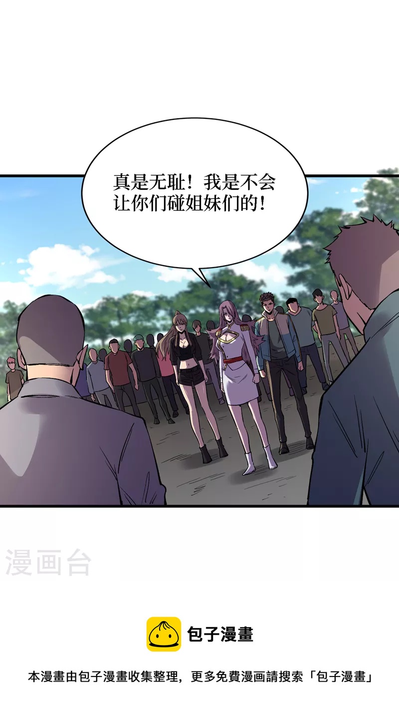 《我在末世捡属性》漫画最新章节第104话 我来跟你谈个交易~免费下拉式在线观看章节第【32】张图片