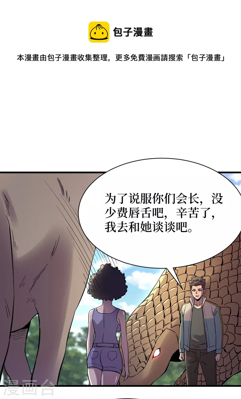 《我在末世捡属性》漫画最新章节第104话 我来跟你谈个交易~免费下拉式在线观看章节第【8】张图片