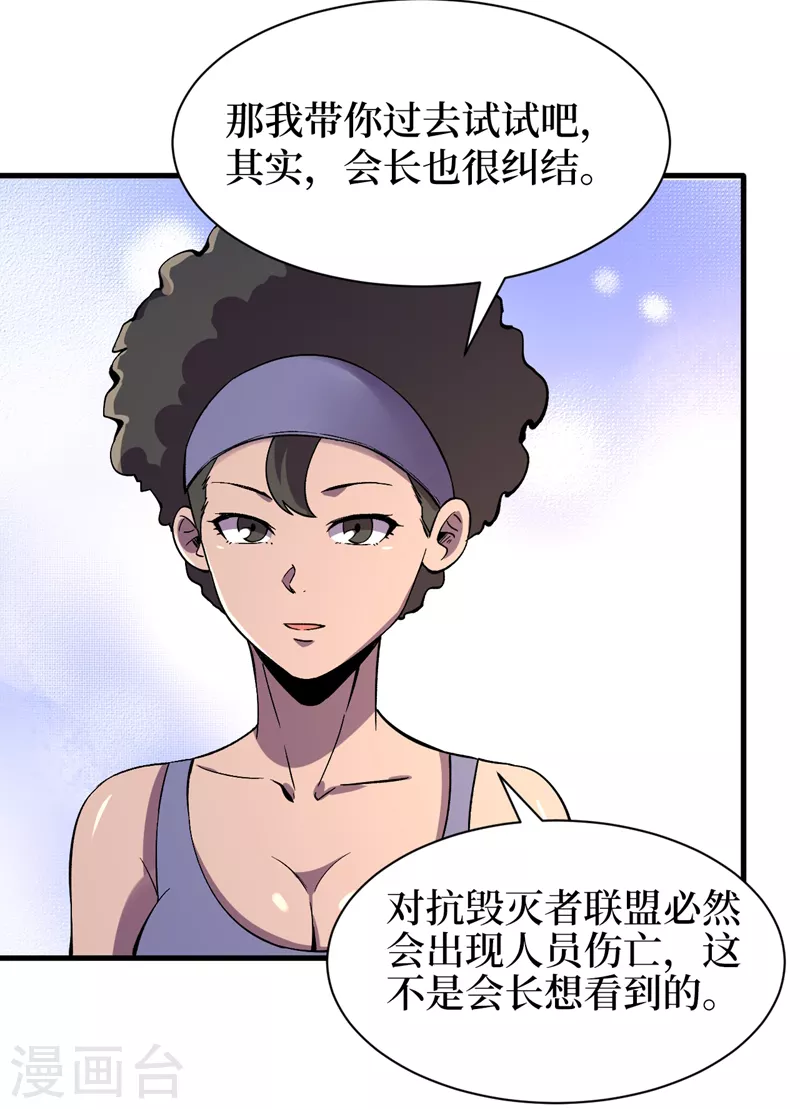 《我在末世捡属性》漫画最新章节第104话 我来跟你谈个交易~免费下拉式在线观看章节第【9】张图片