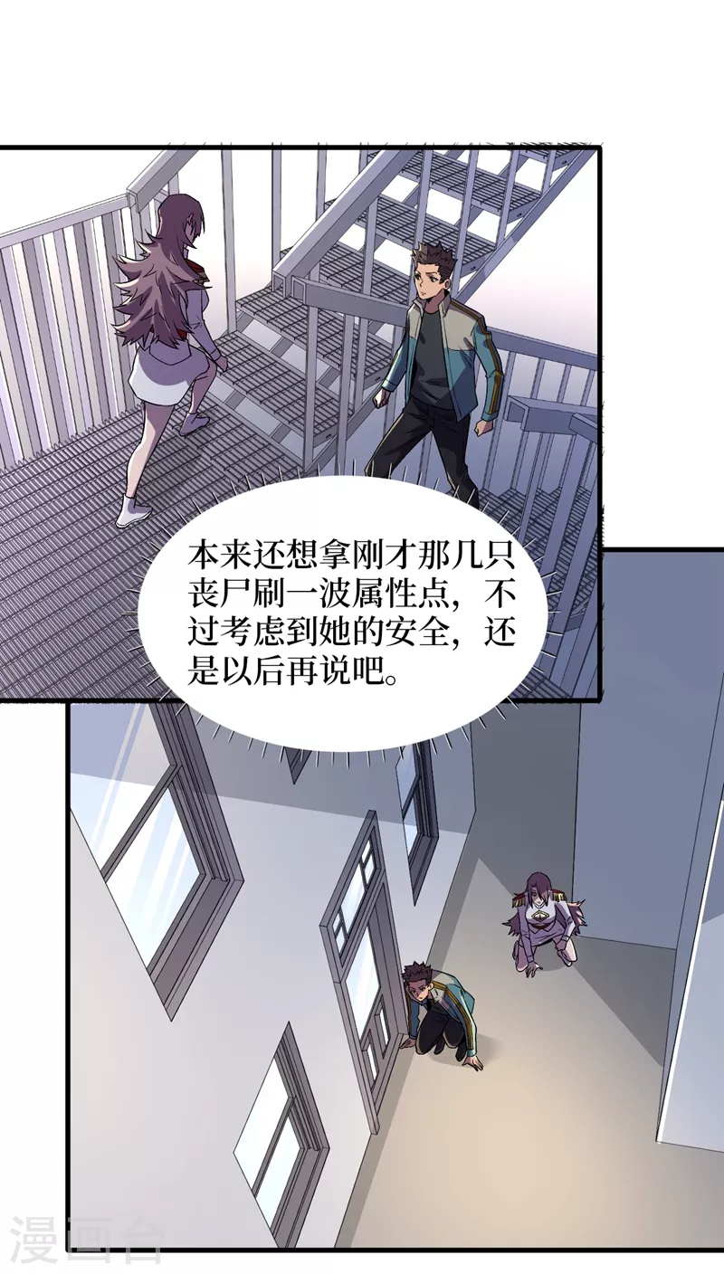 《我在末世捡属性》漫画最新章节第106话 全息扫面，开启！免费下拉式在线观看章节第【11】张图片