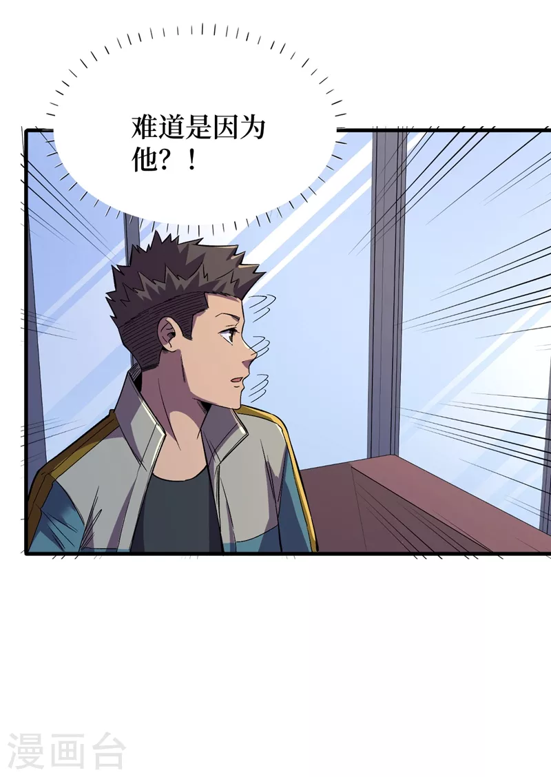 《我在末世捡属性》漫画最新章节第106话 全息扫面，开启！免费下拉式在线观看章节第【19】张图片