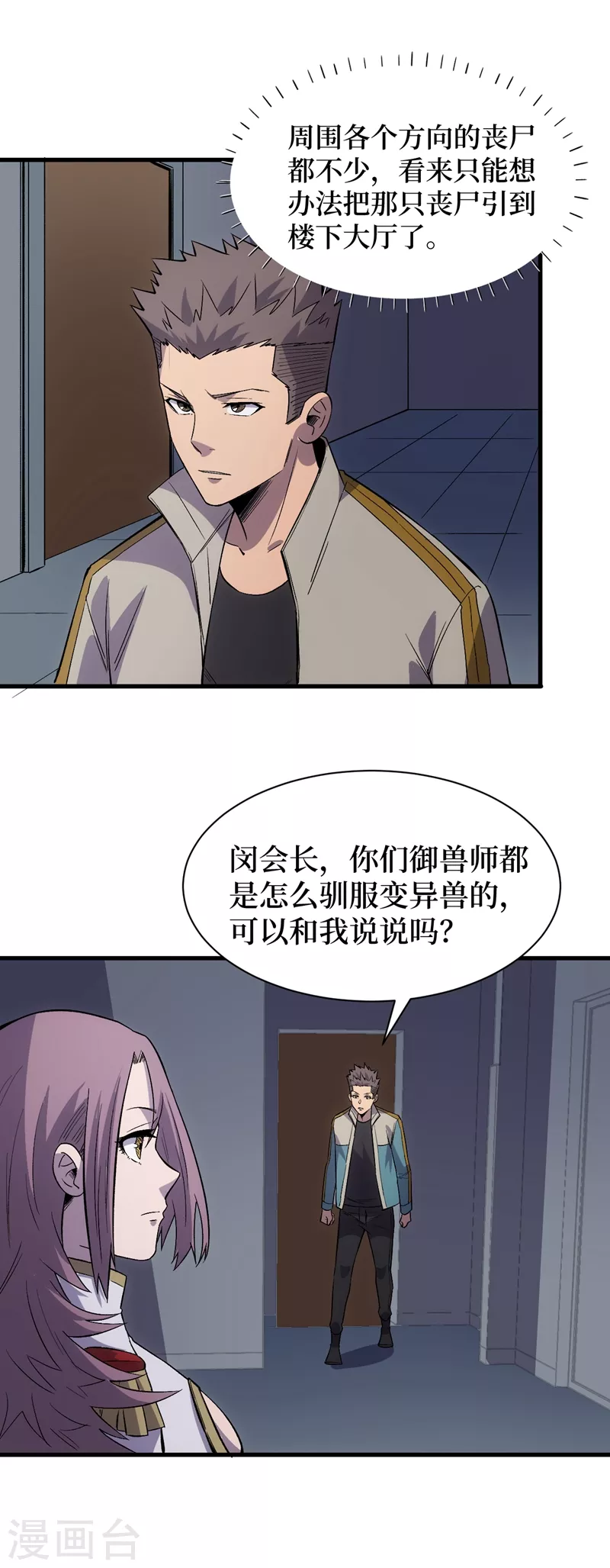 《我在末世捡属性》漫画最新章节第106话 全息扫面，开启！免费下拉式在线观看章节第【27】张图片