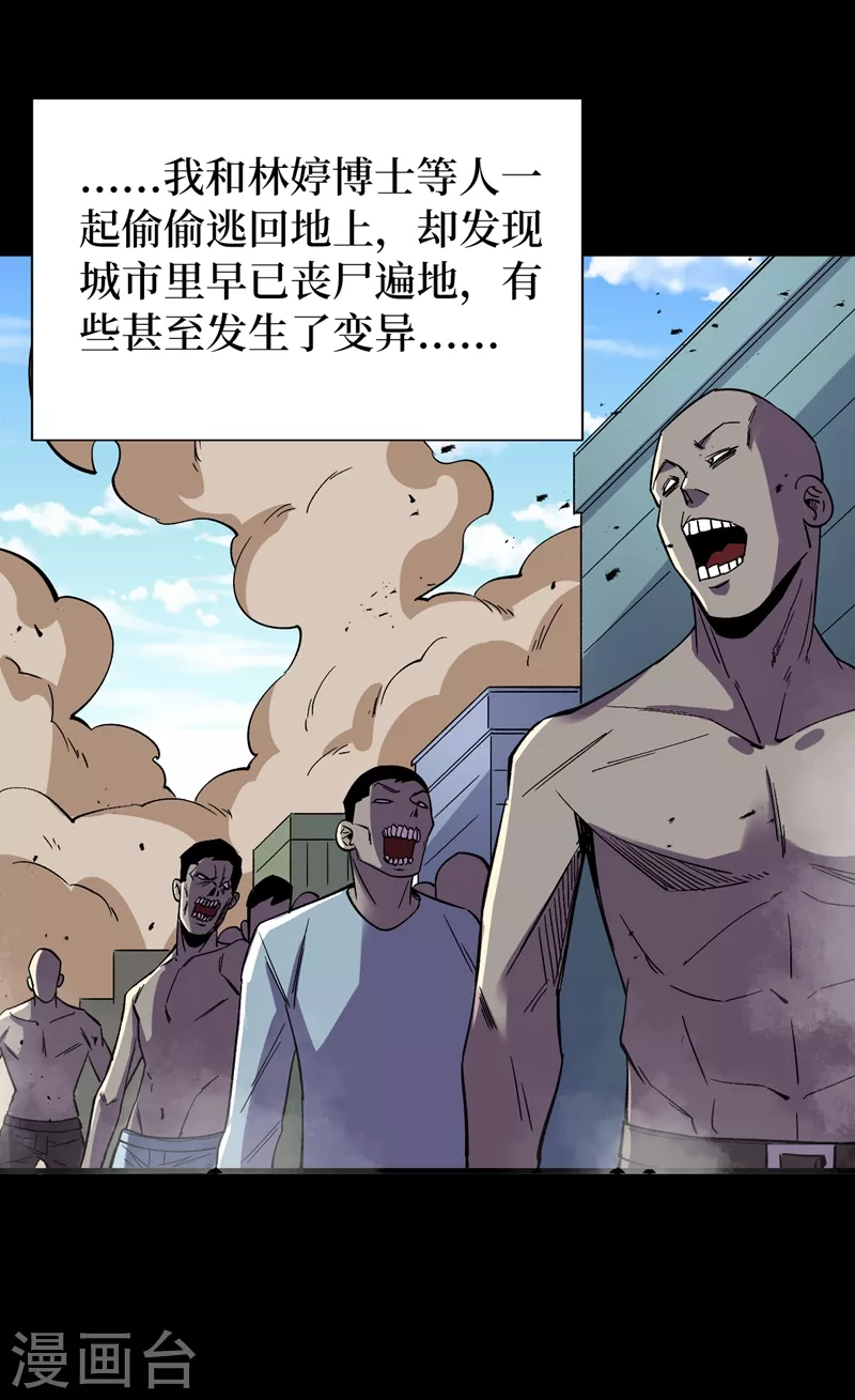 《我在末世捡属性》漫画最新章节第108话 丧尸的日记免费下拉式在线观看章节第【11】张图片