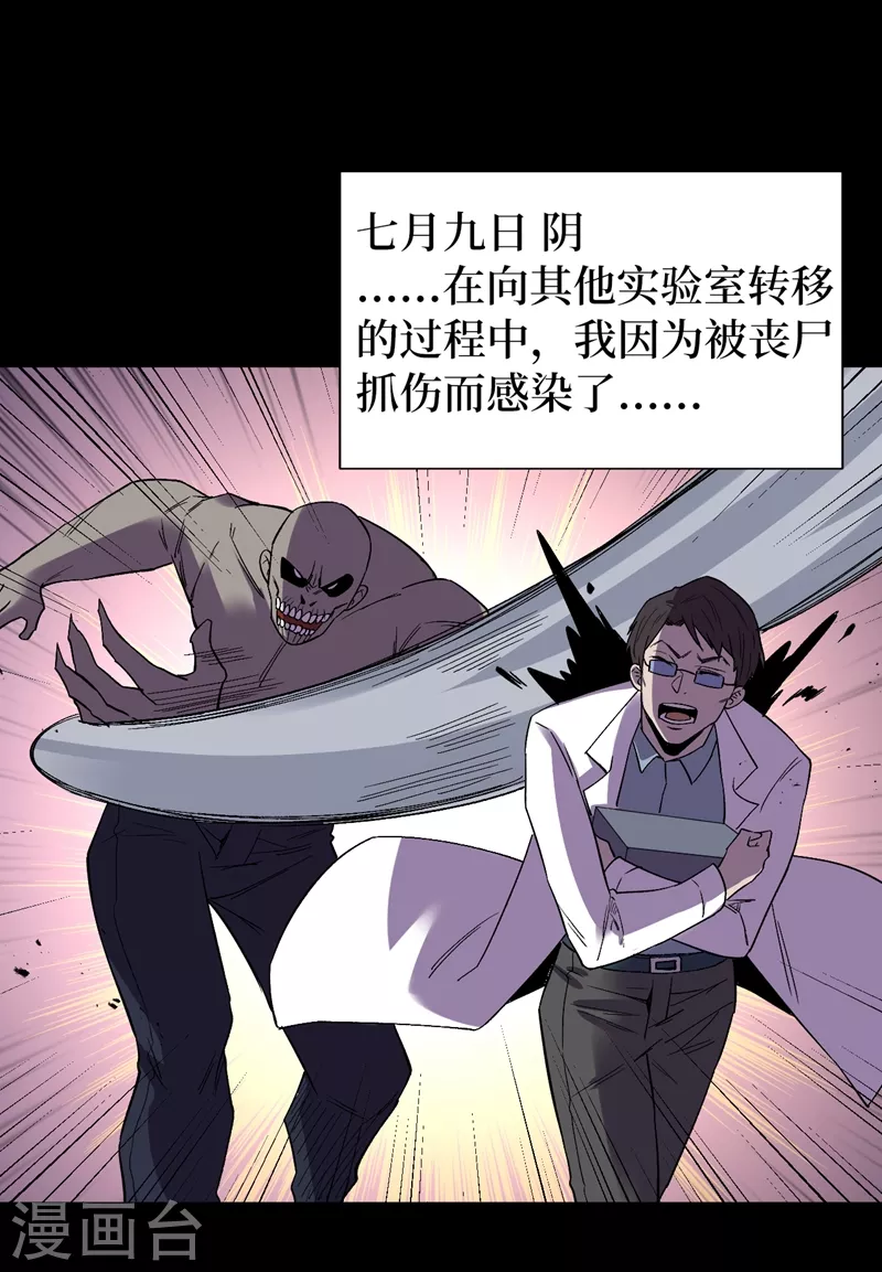 《我在末世捡属性》漫画最新章节第108话 丧尸的日记免费下拉式在线观看章节第【12】张图片