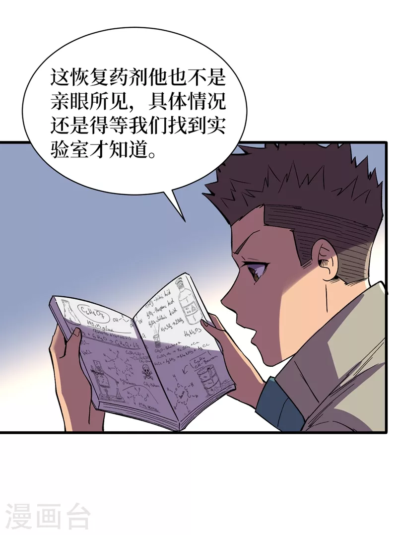 《我在末世捡属性》漫画最新章节第108话 丧尸的日记免费下拉式在线观看章节第【15】张图片