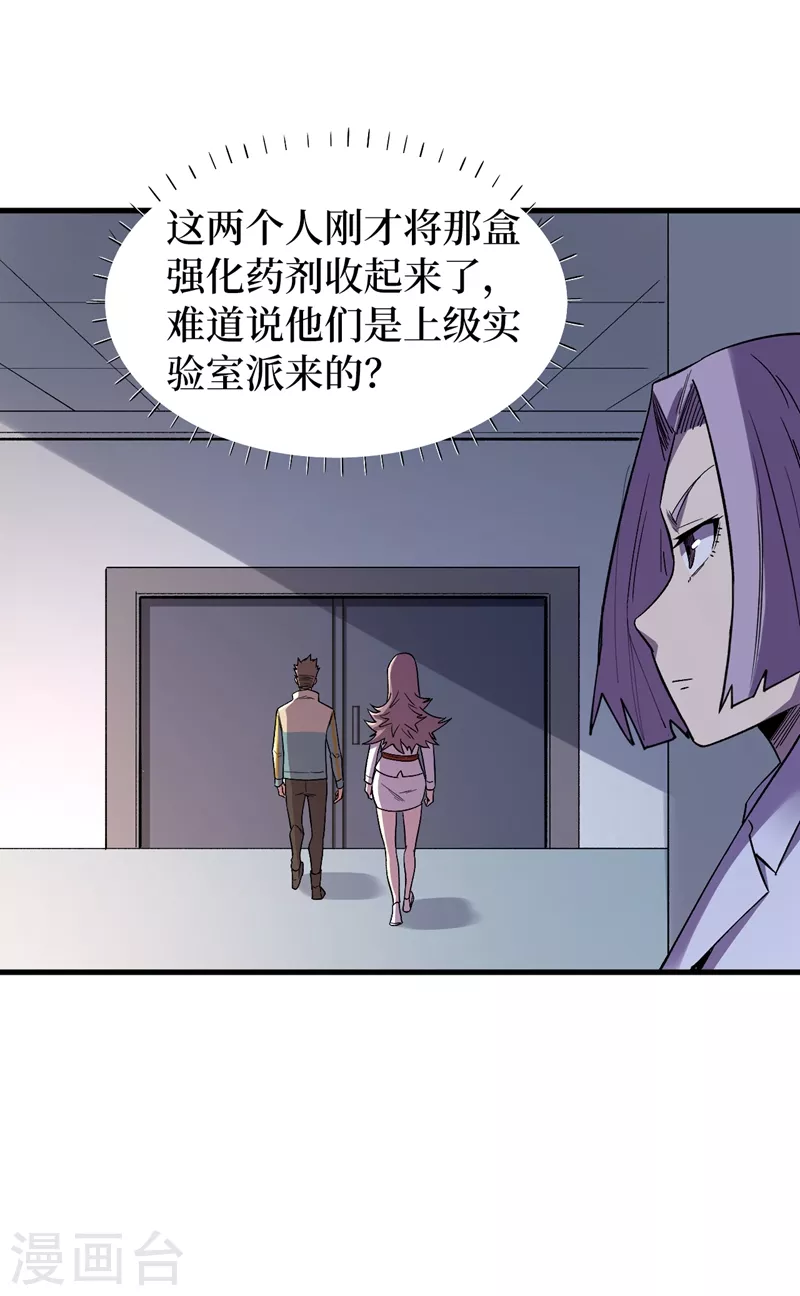 《我在末世捡属性》漫画最新章节第108话 丧尸的日记免费下拉式在线观看章节第【19】张图片