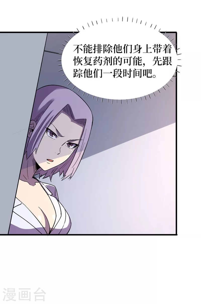 《我在末世捡属性》漫画最新章节第108话 丧尸的日记免费下拉式在线观看章节第【20】张图片