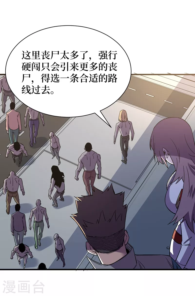 《我在末世捡属性》漫画最新章节第108话 丧尸的日记免费下拉式在线观看章节第【22】张图片