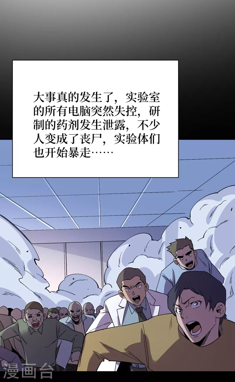 《我在末世捡属性》漫画最新章节第108话 丧尸的日记免费下拉式在线观看章节第【8】张图片