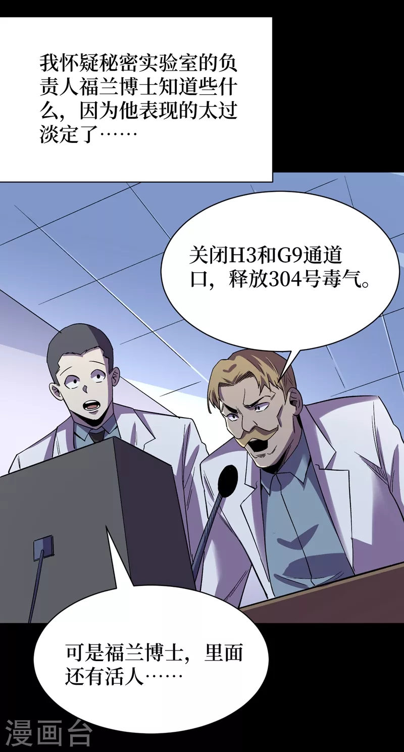 《我在末世捡属性》漫画最新章节第108话 丧尸的日记免费下拉式在线观看章节第【9】张图片