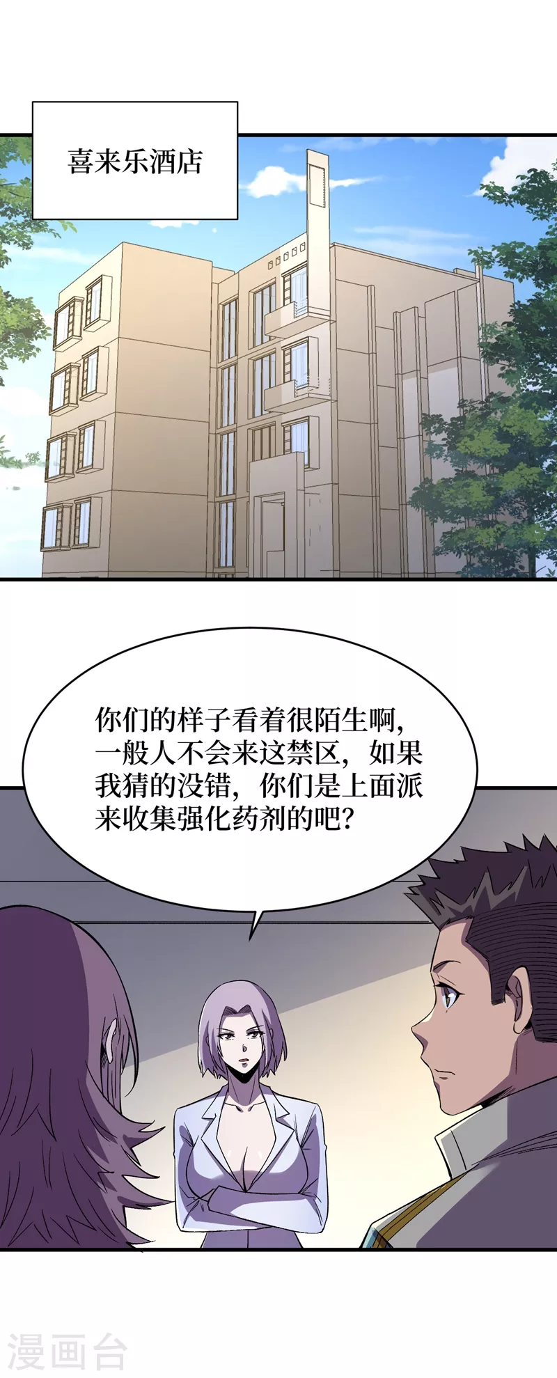 《我在末世捡属性》漫画最新章节第109话 你配合我一下~免费下拉式在线观看章节第【25】张图片