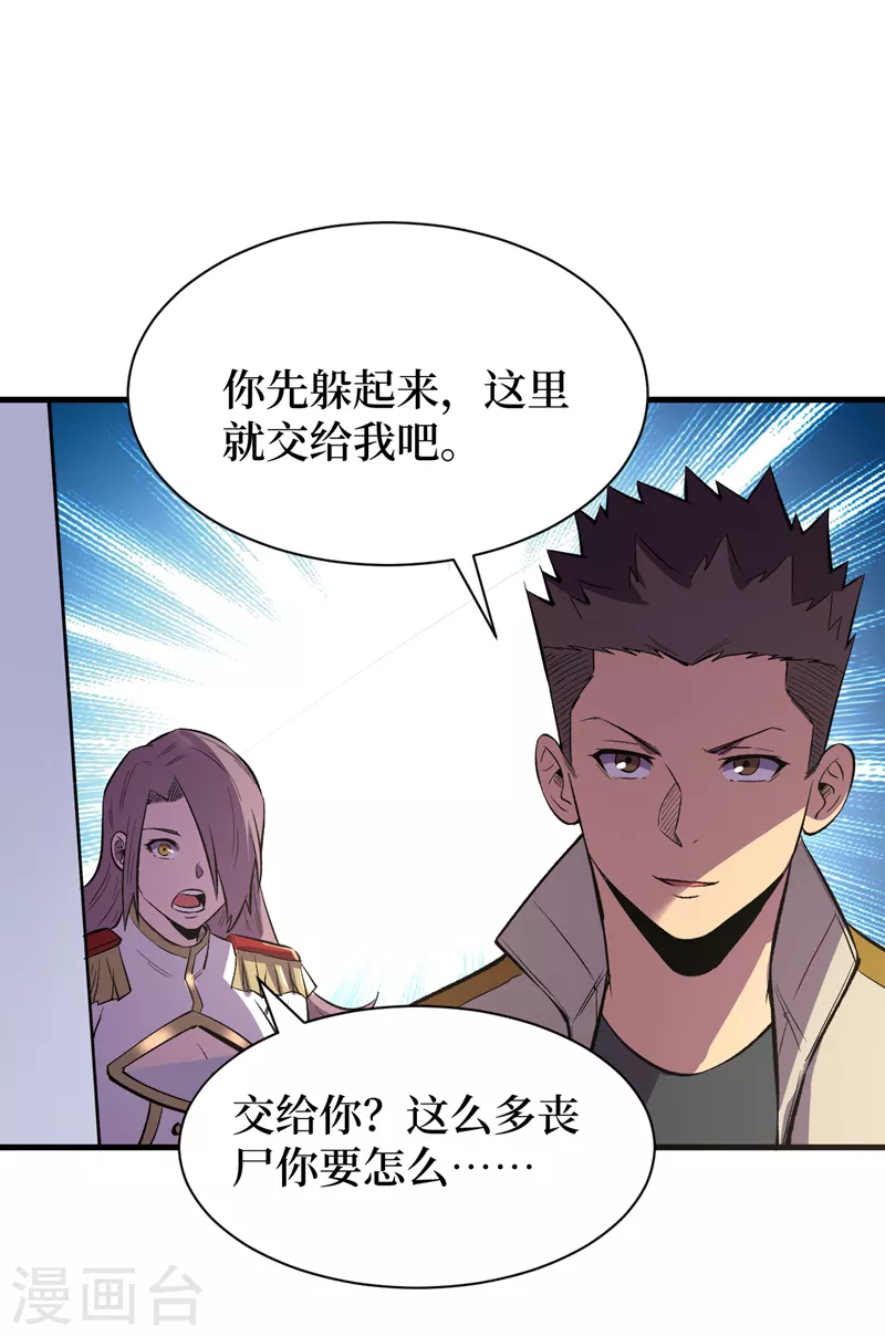 《我在末世捡属性》漫画最新章节第109话 你配合我一下~免费下拉式在线观看章节第【4】张图片