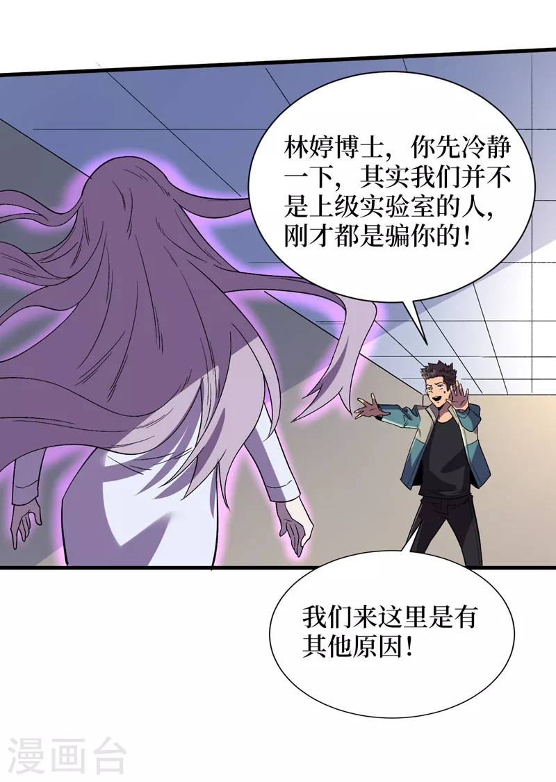 《我在末世捡属性》漫画最新章节第110话 告诉我实验室的一切免费下拉式在线观看章节第【12】张图片