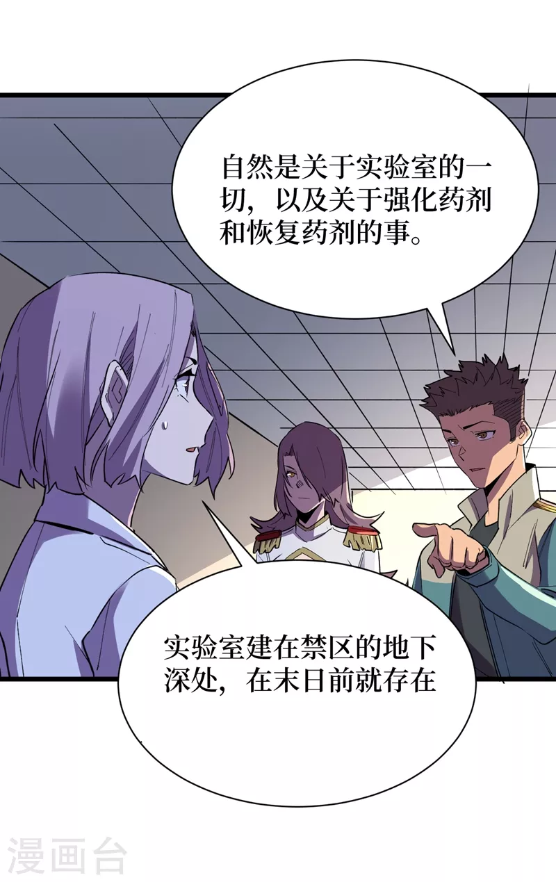 《我在末世捡属性》漫画最新章节第110话 告诉我实验室的一切免费下拉式在线观看章节第【18】张图片