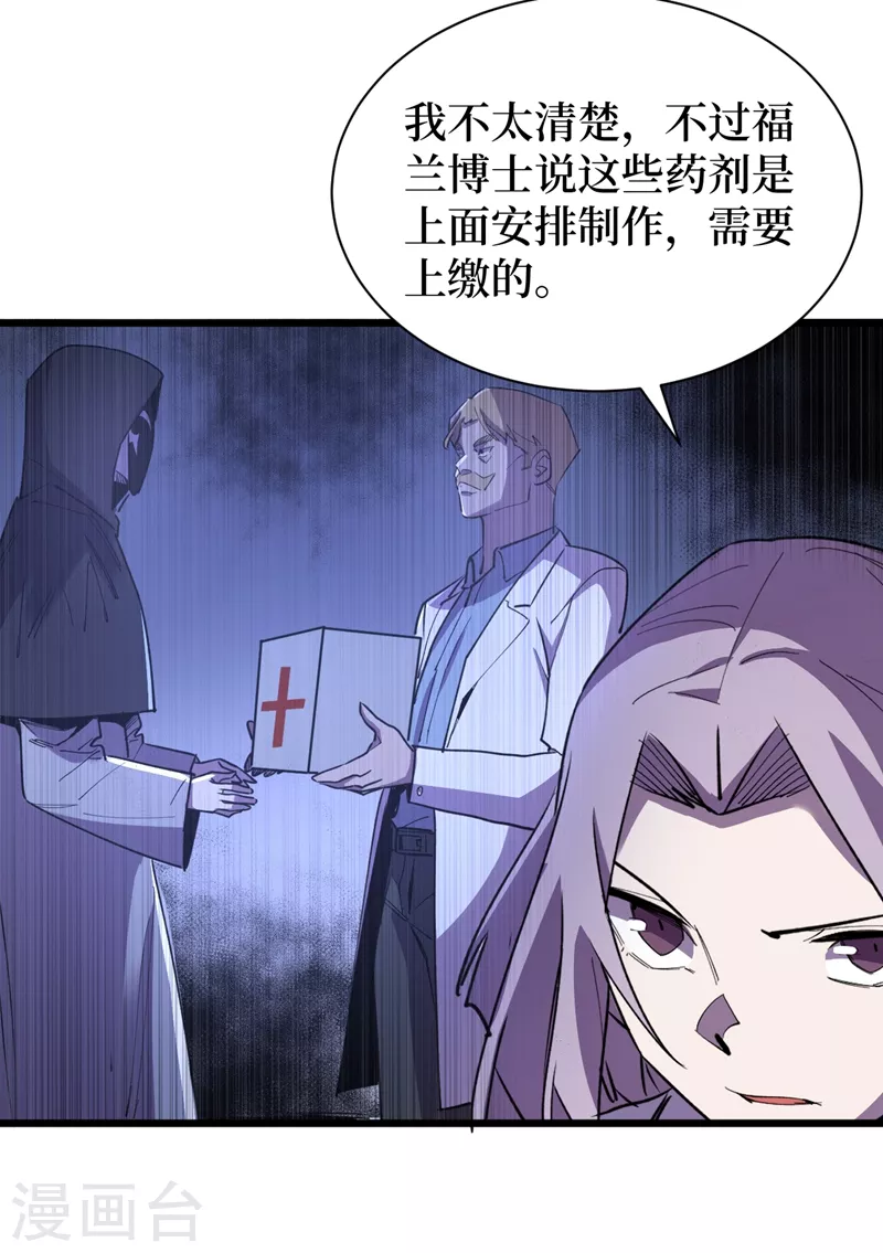 《我在末世捡属性》漫画最新章节第110话 告诉我实验室的一切免费下拉式在线观看章节第【21】张图片