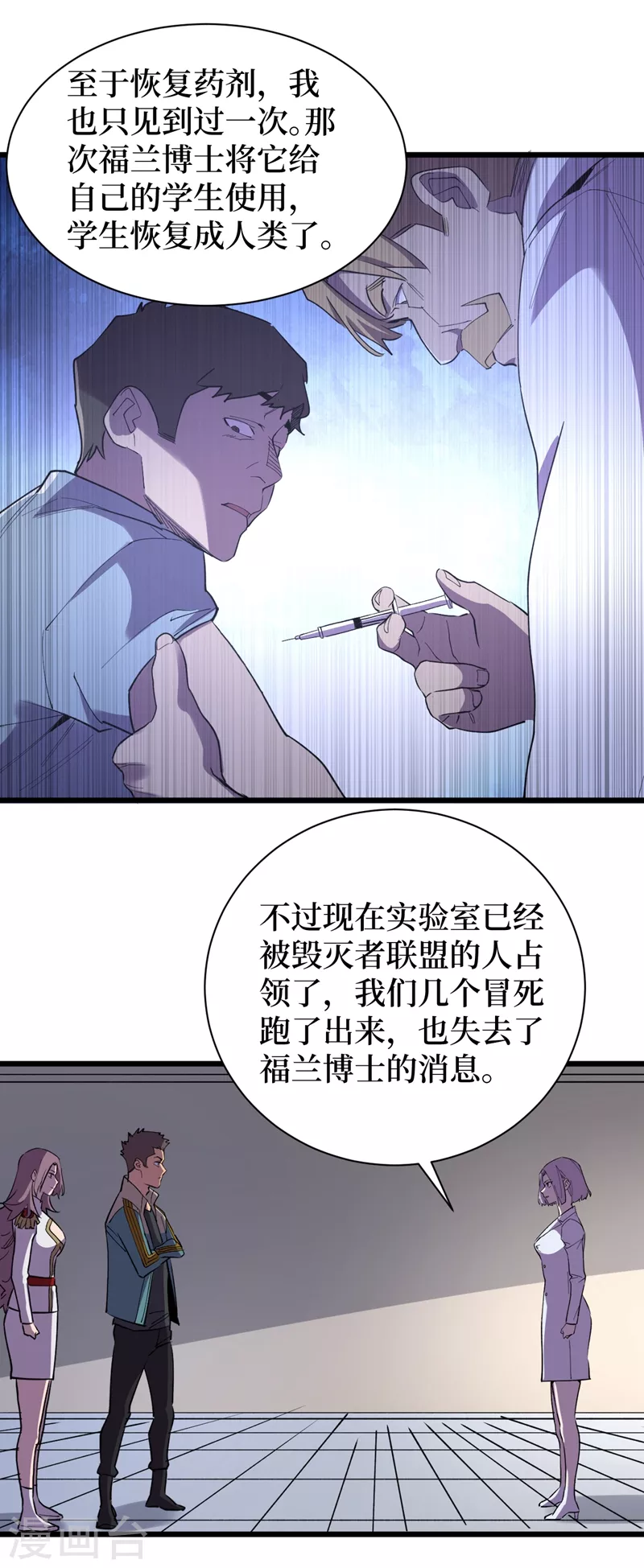 《我在末世捡属性》漫画最新章节第110话 告诉我实验室的一切免费下拉式在线观看章节第【22】张图片